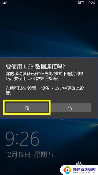 怎么打开usb开关 Win10怎样打开USB调试选项