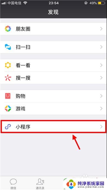微信小怎么删除程序 如何删除微信里的小程序