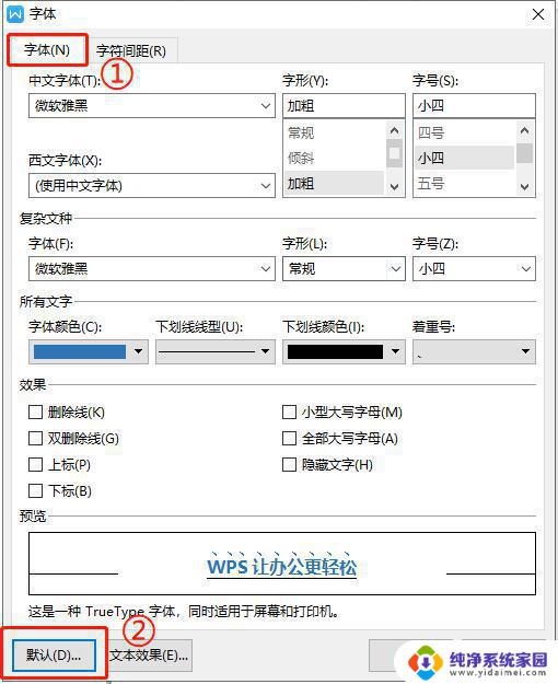 wps如何自定义设置文档默认字体 wps如何设置文档默认字体