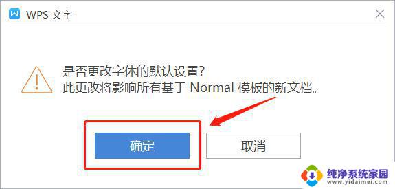 wps如何自定义设置文档默认字体 wps如何设置文档默认字体
