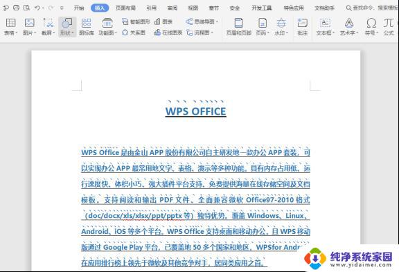 wps如何自定义设置文档默认字体 wps如何设置文档默认字体