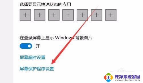 笔记本怎么设置屏保密码 Win10电脑怎么取消屏保密码