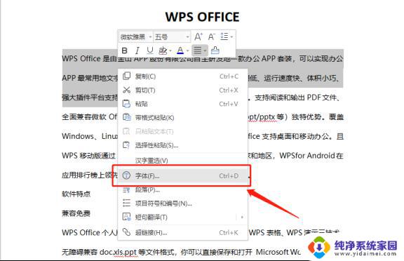 wps如何自定义设置文档默认字体 wps如何设置文档默认字体