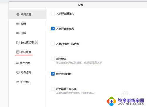 腾讯会议的虚拟背景怎么设置 腾讯会议虚拟背景设置步骤