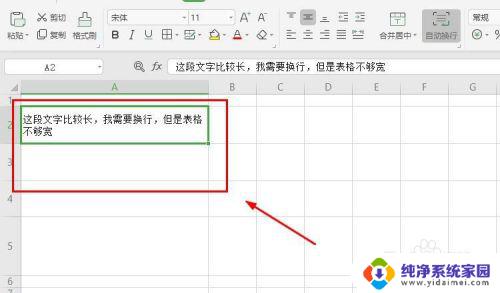 excel表格中的文字怎么换行 Excel表格中文字如何自动换行