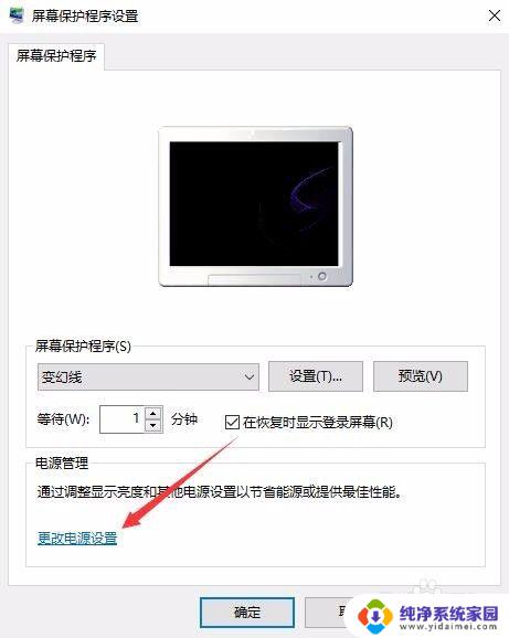 笔记本怎么设置屏保密码 Win10电脑怎么取消屏保密码