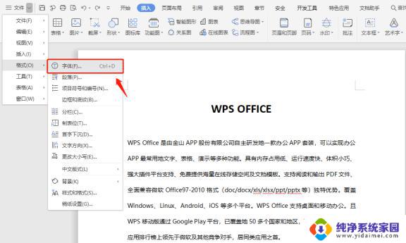 wps如何自定义设置文档默认字体 wps如何设置文档默认字体