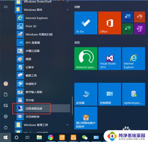 windows怎么开远程桌面 Win10如何设置远程桌面