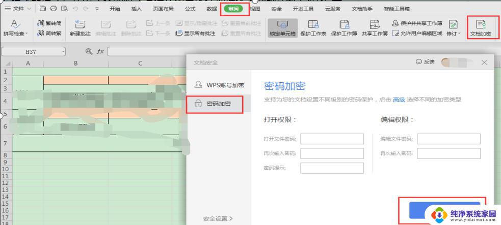 wps怎么撤销工作表的密码 wps怎么去除工作表的密码