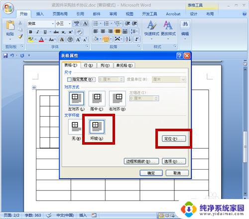 word表格重叠在一起了怎么分开 word表格重叠错乱如何调整