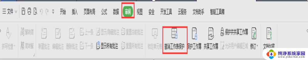 wps怎么撤销工作表的密码 wps怎么去除工作表的密码