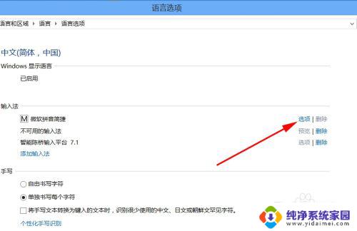 win8默认输入法设置为英文 Win8怎样将默认输入法调整为英文