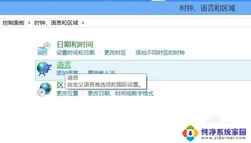 win8默认输入法设置为英文 Win8怎样将默认输入法调整为英文