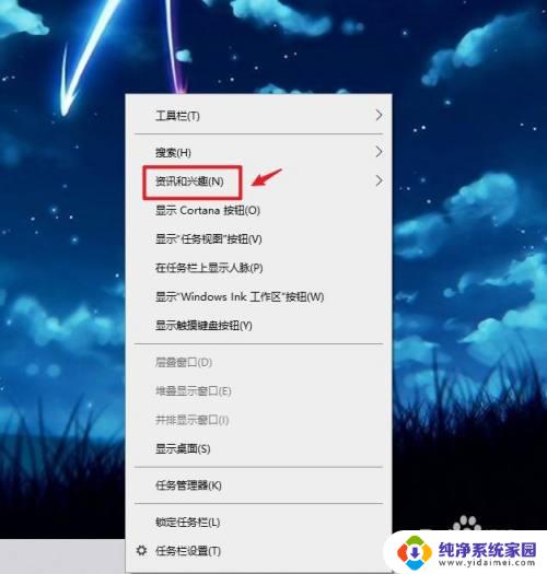 win10任务栏的天气怎么关闭 win10怎么取消桌面天气显示