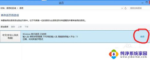 win8默认输入法设置为英文 Win8怎样将默认输入法调整为英文