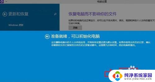 win10笔记本电脑怎么恢复出厂设置 Win10系统恢复出厂设置的注意事项