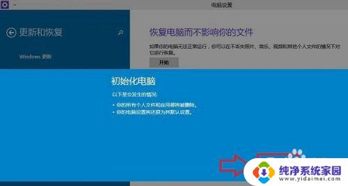 win10笔记本电脑怎么恢复出厂设置 Win10系统恢复出厂设置的注意事项