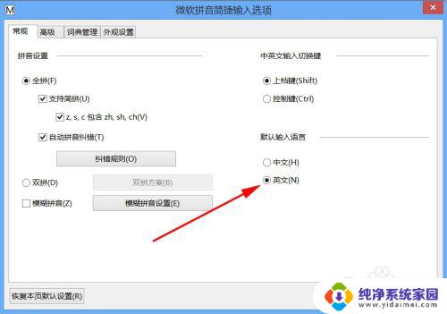 win8默认输入法设置为英文 Win8怎样将默认输入法调整为英文