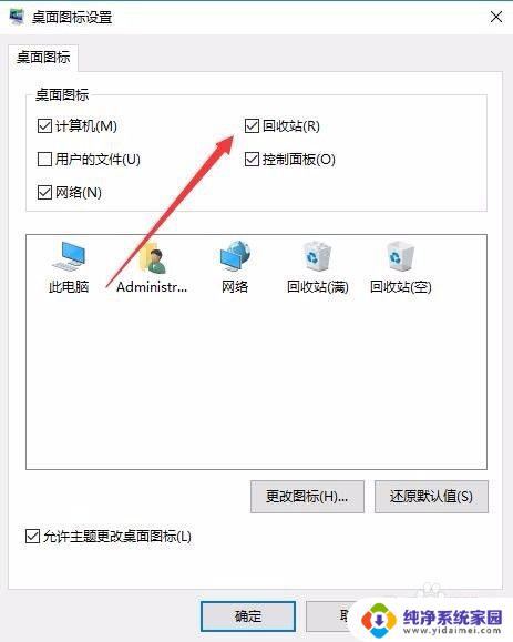 笔记本w10怎么把此电脑回收站从桌面去掉 Win10如何隐藏桌面回收站图标