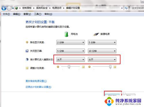 win7电脑黑屏时间怎么设置 Win7电脑黑屏时间设置方法