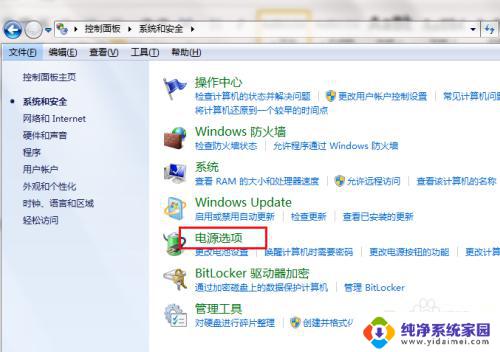 win7电脑黑屏时间怎么设置 Win7电脑黑屏时间设置方法