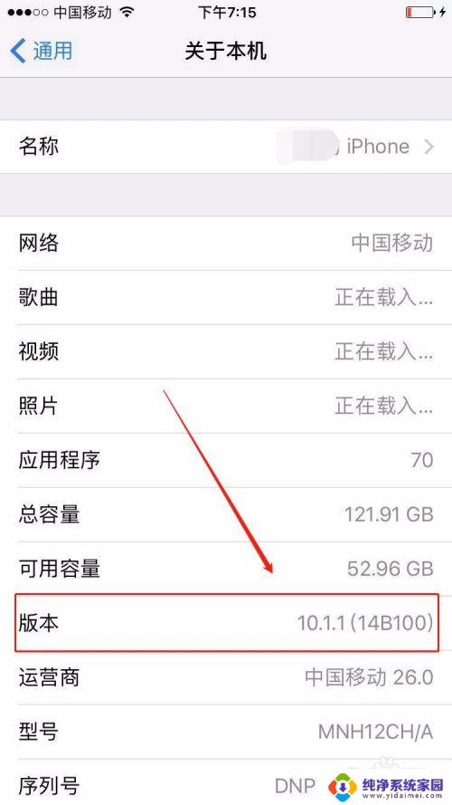 怎么看苹果系统更新到哪个版本 苹果手机iphone查看ios系统版本方法