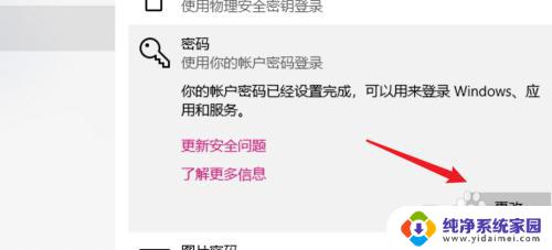 win去掉开机密码 删除Win10开机密码的方法