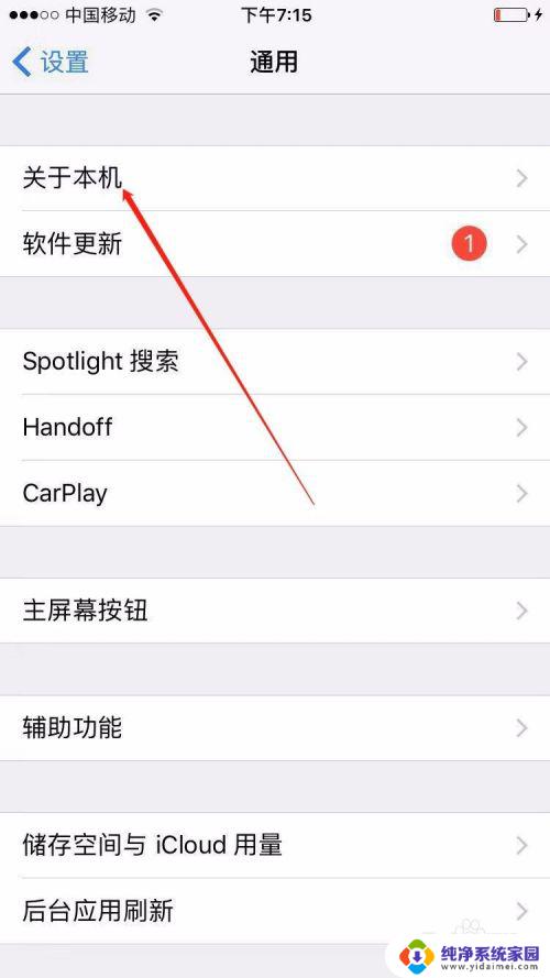 怎么看苹果系统更新到哪个版本 苹果手机iphone查看ios系统版本方法