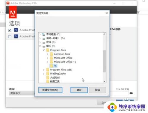 windows怎么安装ps Windows10系统如何正确安装Photoshop