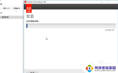 windows怎么安装ps Windows10系统如何正确安装Photoshop