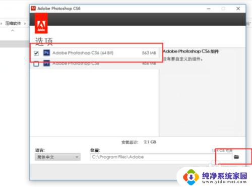 windows怎么安装ps Windows10系统如何正确安装Photoshop