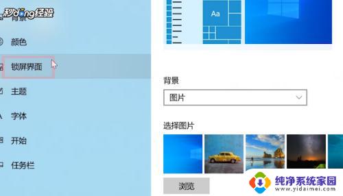 电脑休眠锁屏壁纸怎么设置 电脑休眠壁纸设置方法