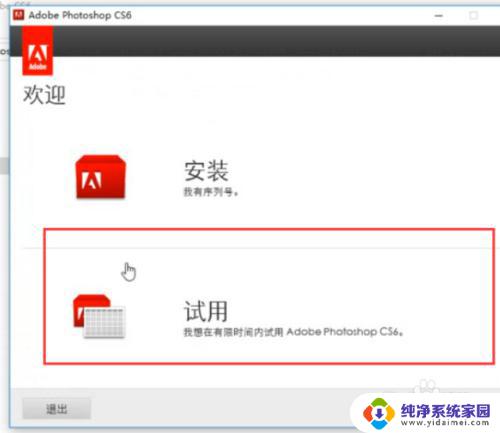 windows怎么安装ps Windows10系统如何正确安装Photoshop