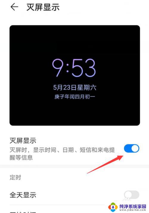 手机熄灭屏幕显示时间怎么关掉 华为手机灭屏后怎样打开显示时间