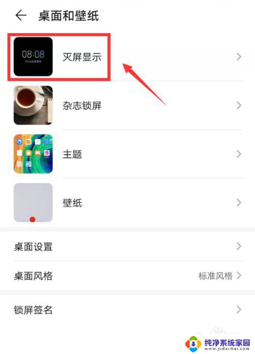 手机熄灭屏幕显示时间怎么关掉 华为手机灭屏后怎样打开显示时间