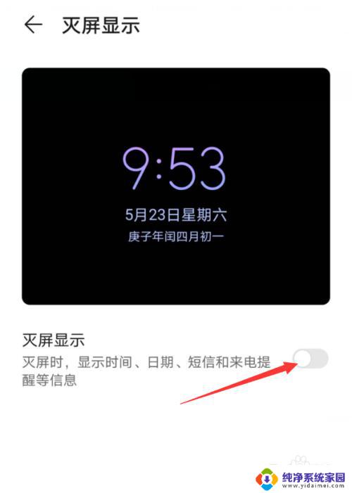 手机熄灭屏幕显示时间怎么关掉 华为手机灭屏后怎样打开显示时间