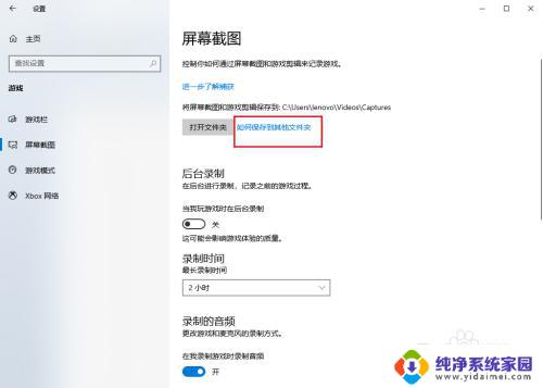 win10电脑自带截图保存在哪 如何在Win10中查看自带截图功能保存的图片