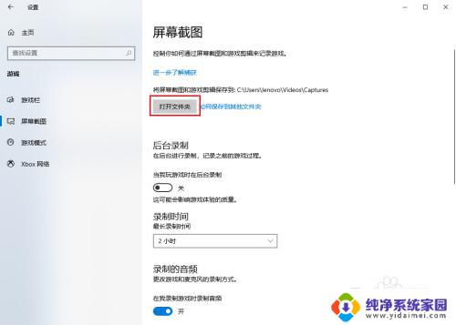 win10电脑自带截图保存在哪 如何在Win10中查看自带截图功能保存的图片