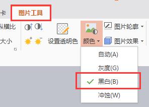 wps中如何把ppt转换为黑白模式 wps中如何将彩色ppt转换为黑白模式