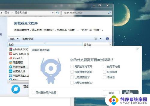 window7怎么卸载电脑上的软件 win7系统如何卸载软件