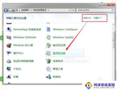 window7怎么卸载电脑上的软件 win7系统如何卸载软件