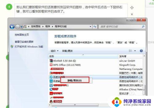 window7怎么卸载电脑上的软件 win7系统如何卸载软件