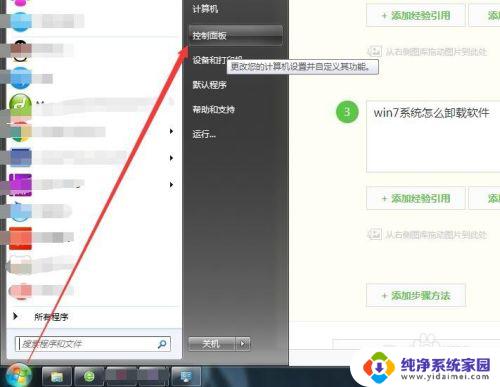 window7怎么卸载电脑上的软件 win7系统如何卸载软件