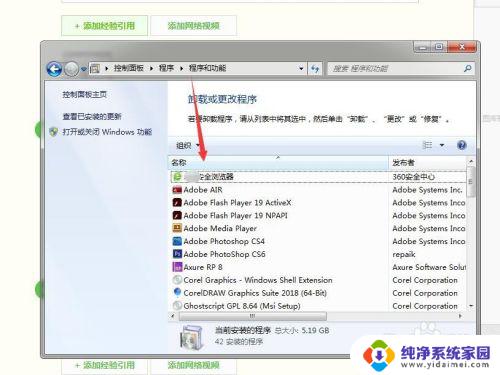 window7怎么卸载电脑上的软件 win7系统如何卸载软件