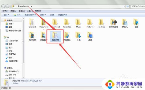 win7怎么设置文件保存位置 win7系统如何更改我的文档保存位置