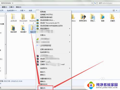 win7怎么设置文件保存位置 win7系统如何更改我的文档保存位置