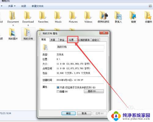 win7怎么设置文件保存位置 win7系统如何更改我的文档保存位置