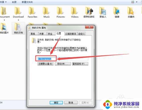 win7怎么设置文件保存位置 win7系统如何更改我的文档保存位置