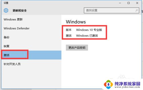 win10激活信息查看 如何查看Win10正式版永久激活信息