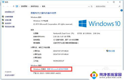 win10激活信息查看 如何查看Win10正式版永久激活信息